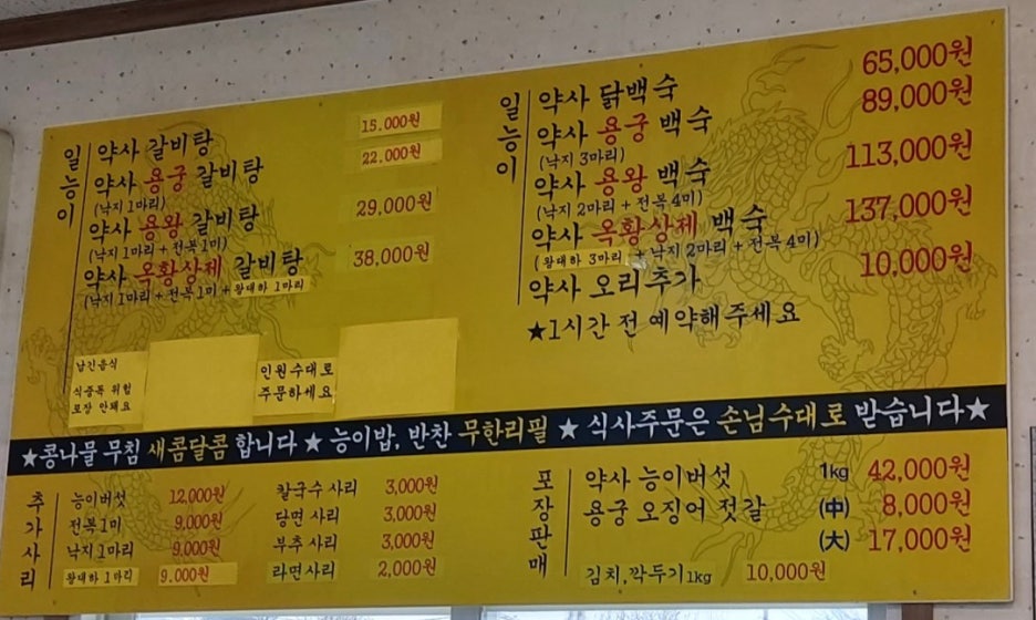 일능이약사갈비탕 이미지