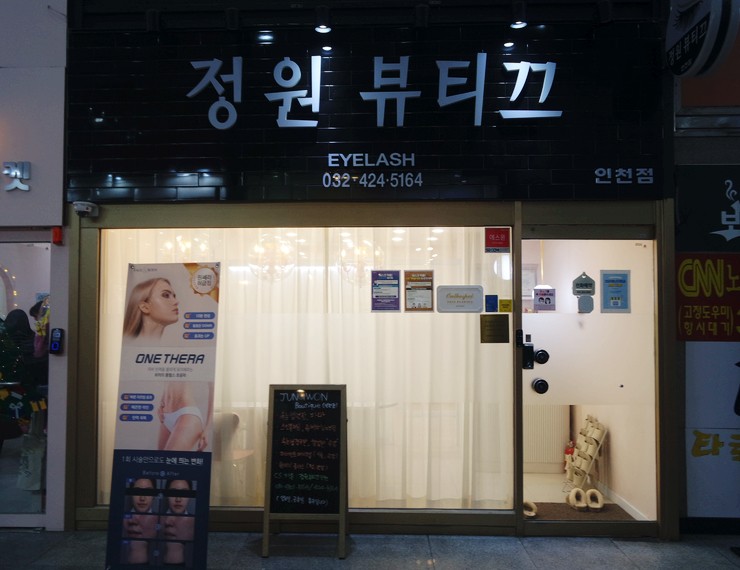 정원 스킨케어 이미지