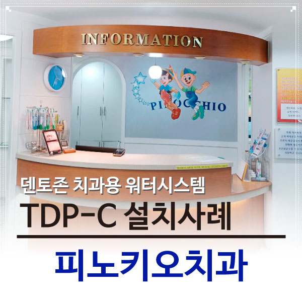 피노키오치과 이미지