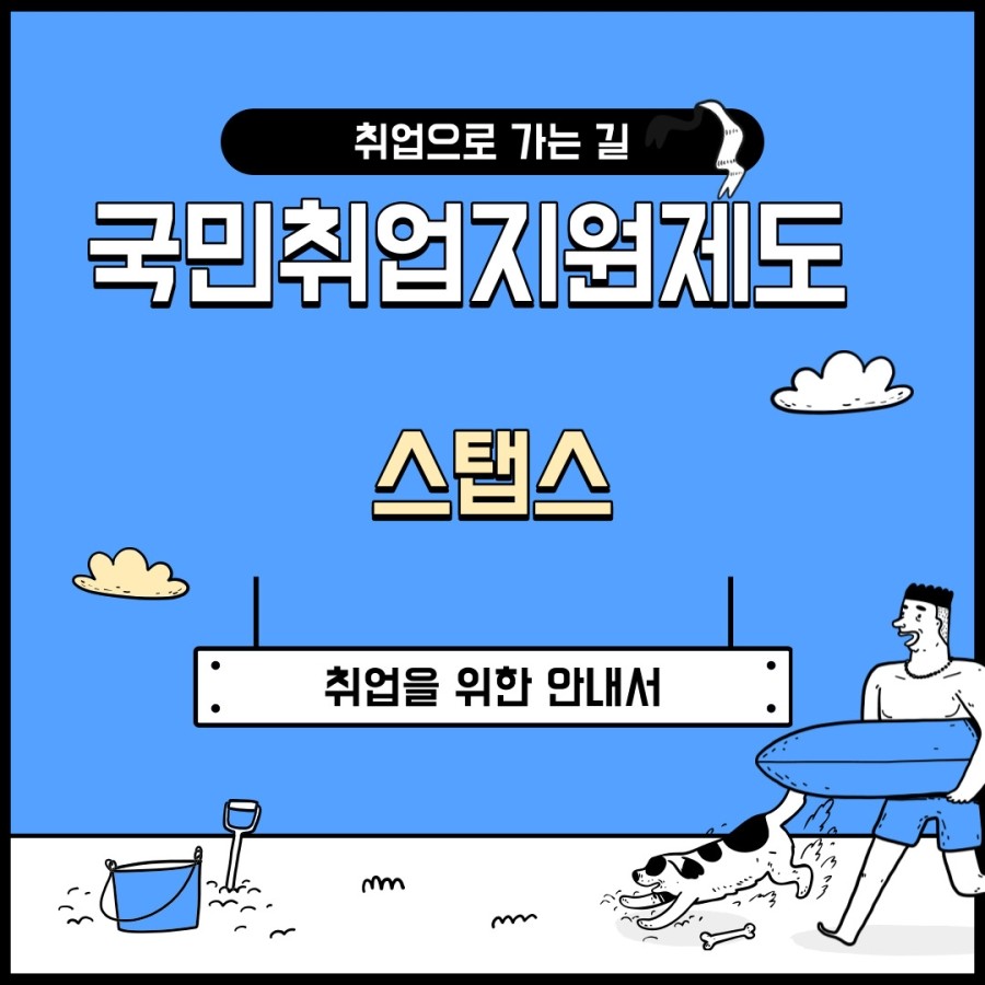 스탭스 이미지