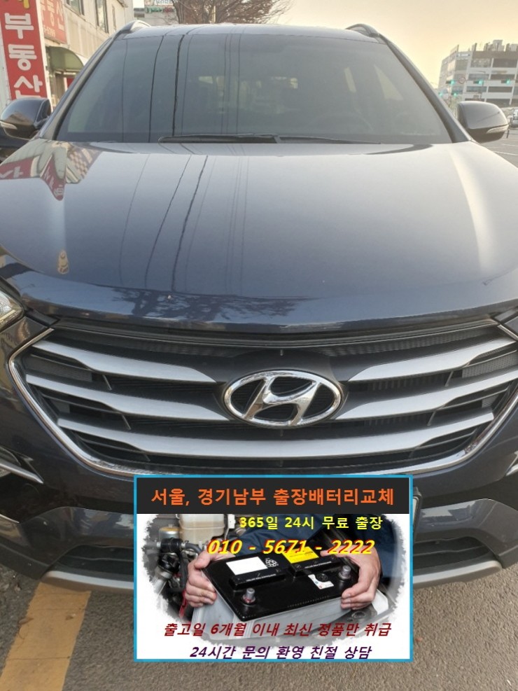 성남분당판교24시배터리 이미지