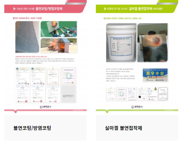 한미르에너지 이미지