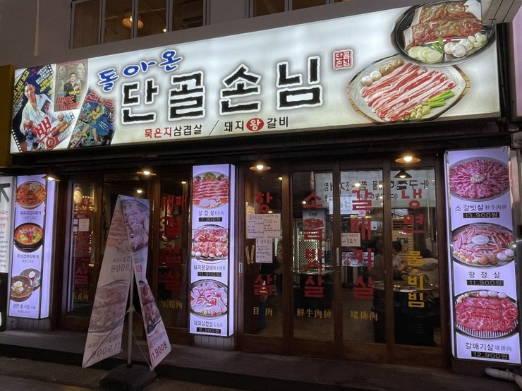 돌아온단골손님 이미지