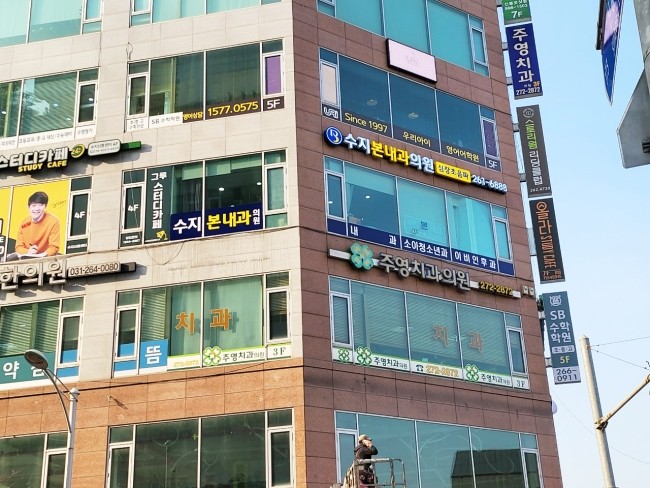 수지본내과의원 이미지