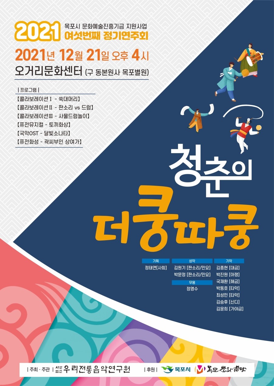 사단법인 우리전통음악연구원 이미지