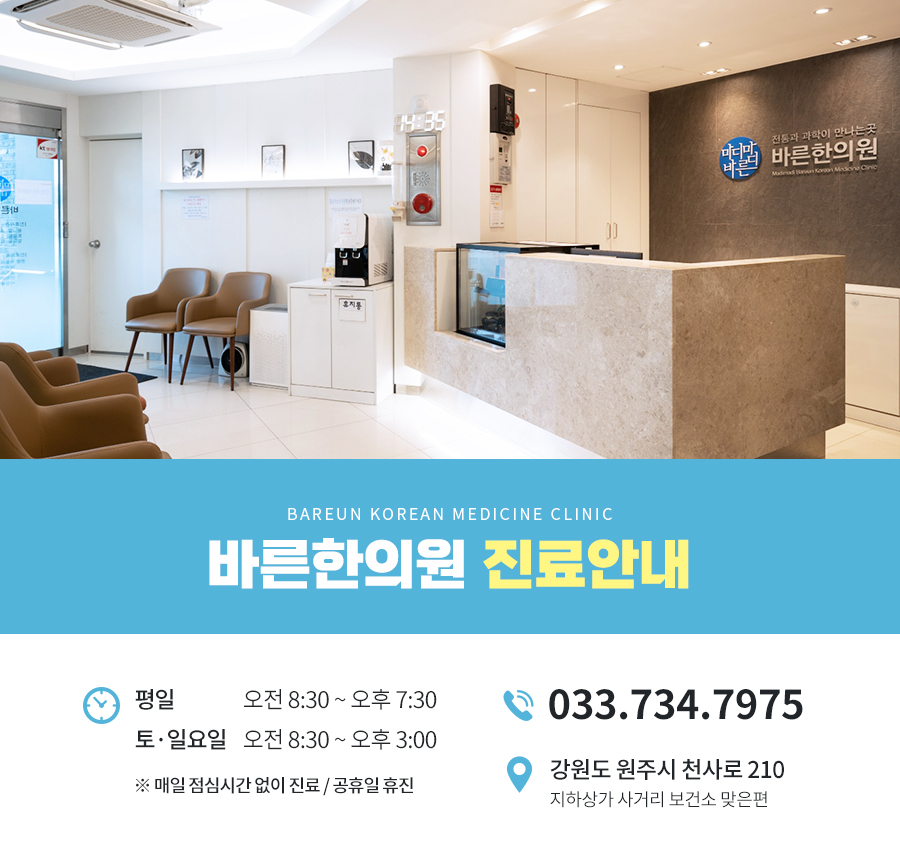 문막한의원 이미지