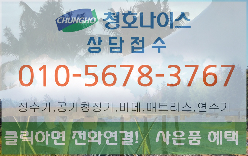 디자인청호 이미지
