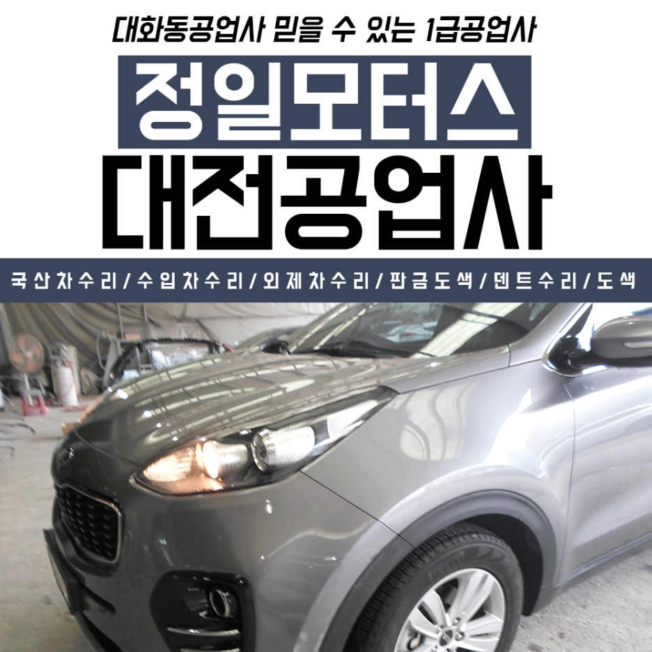 가야자동차공업사 이미지