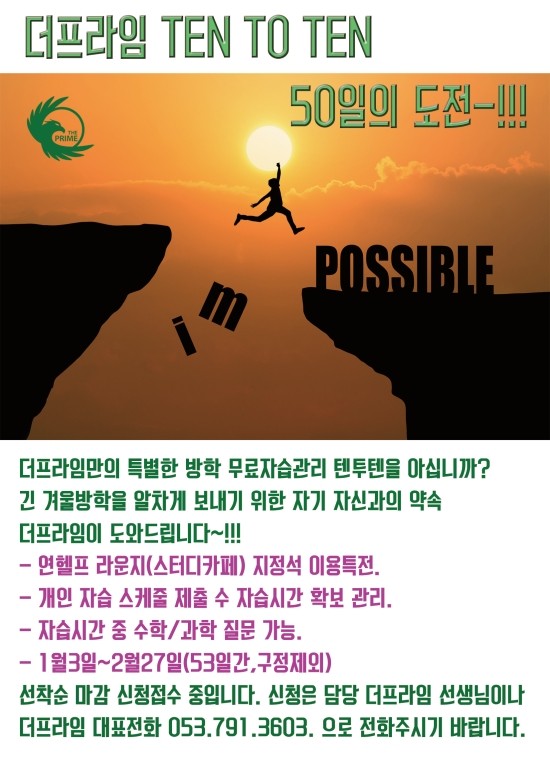 텐투텐프라임학원 이미지