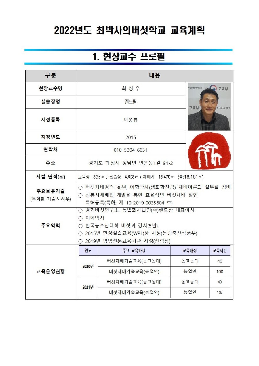 랜드팜법인 이미지