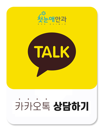 아름다운눈안과 이미지