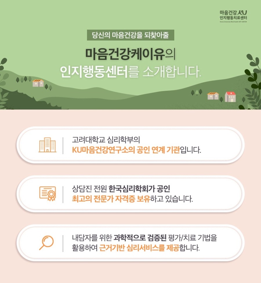 한국심리상담과학연구소 이미지