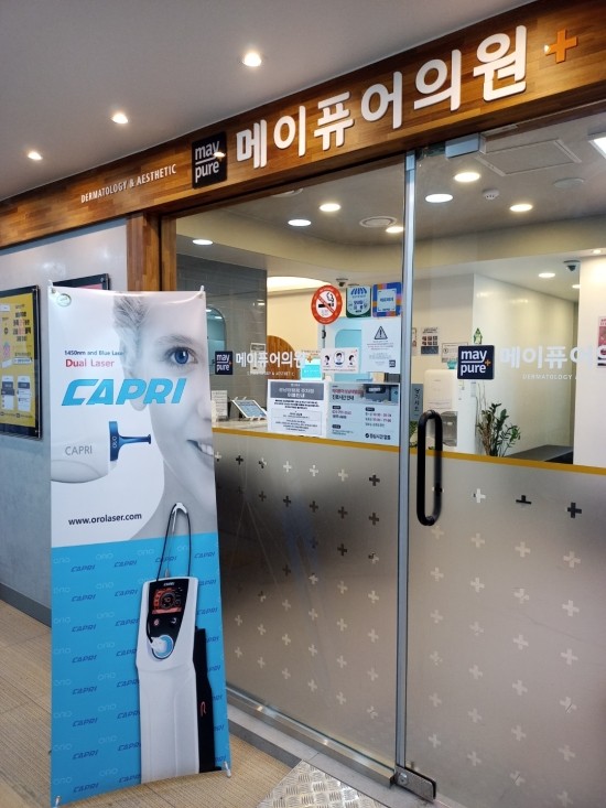 메이퓨어의원 이미지