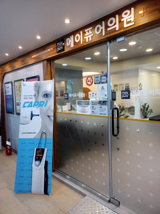 메이퓨어의원 이미지