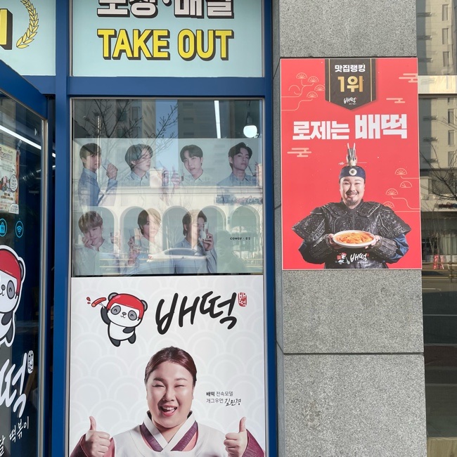 배떡산하점 이미지