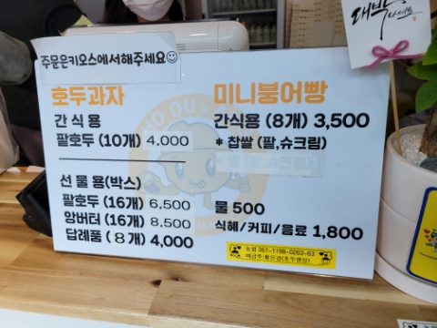 호두·미니붕어빵 이미지
