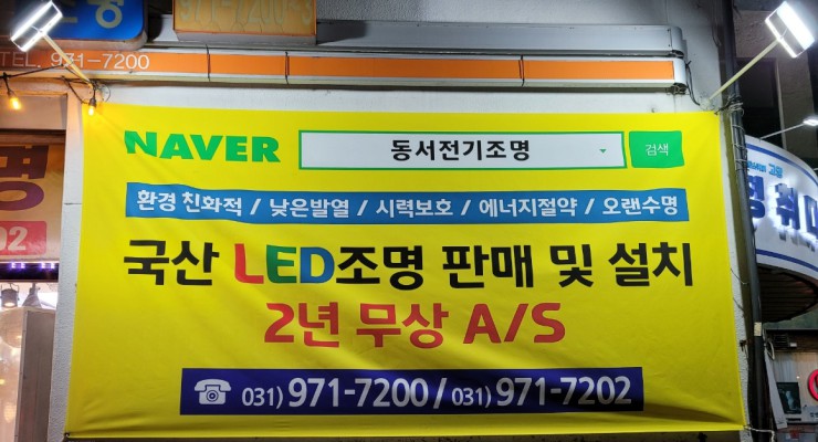 동서전기조명 이미지