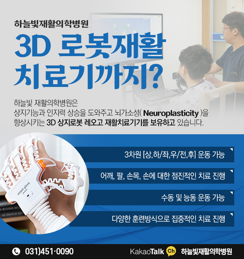 하늘빛재활의학병원 이미지