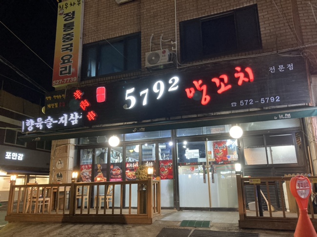 5792양꼬치 이미지
