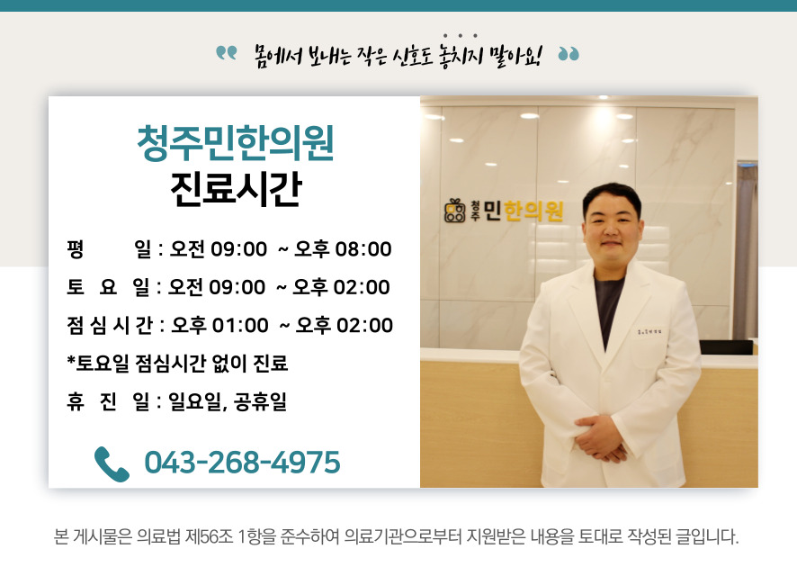 청주민한의원 이미지