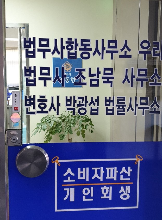 합동법무사사무소우리 이미지