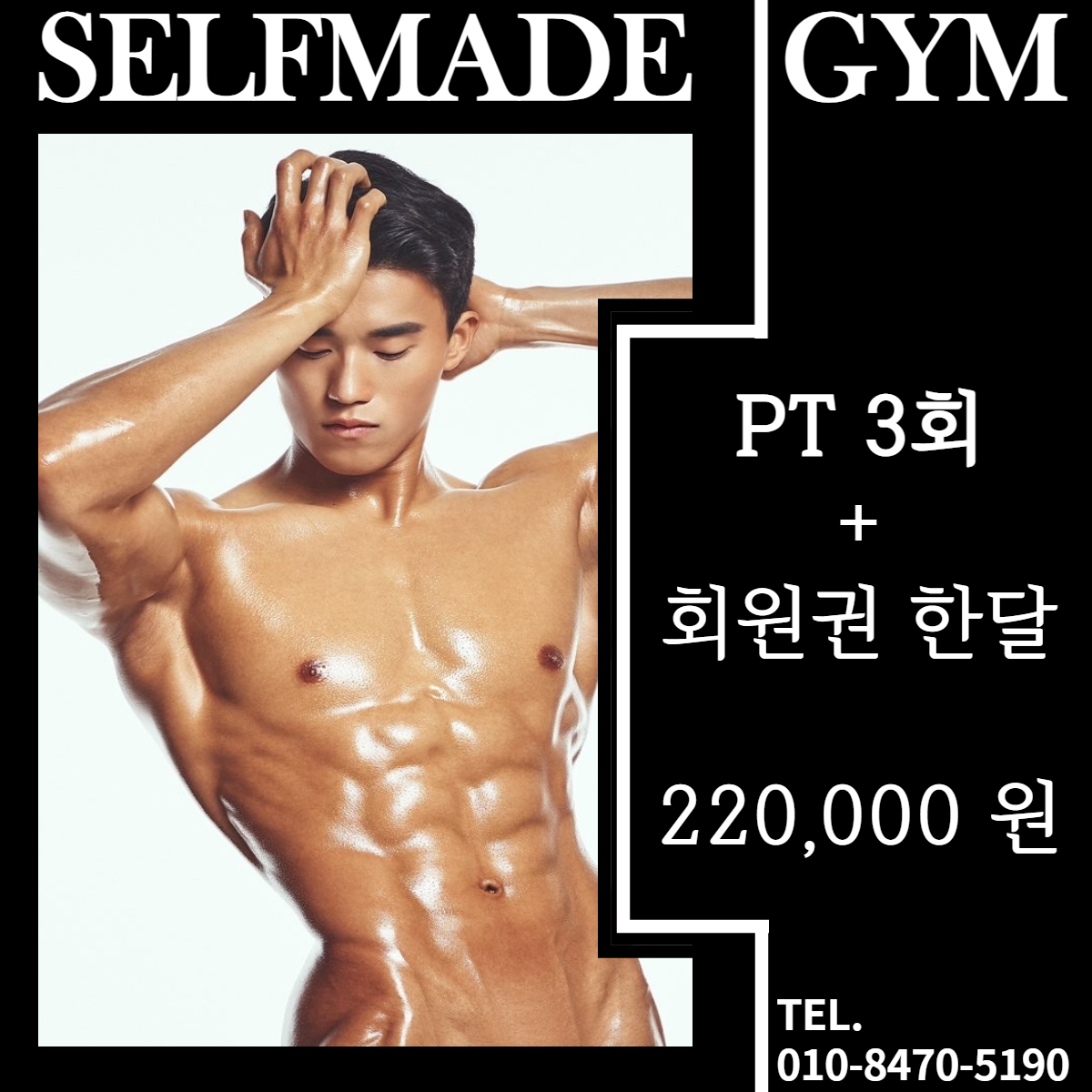 셀프메이드짐3 이미지