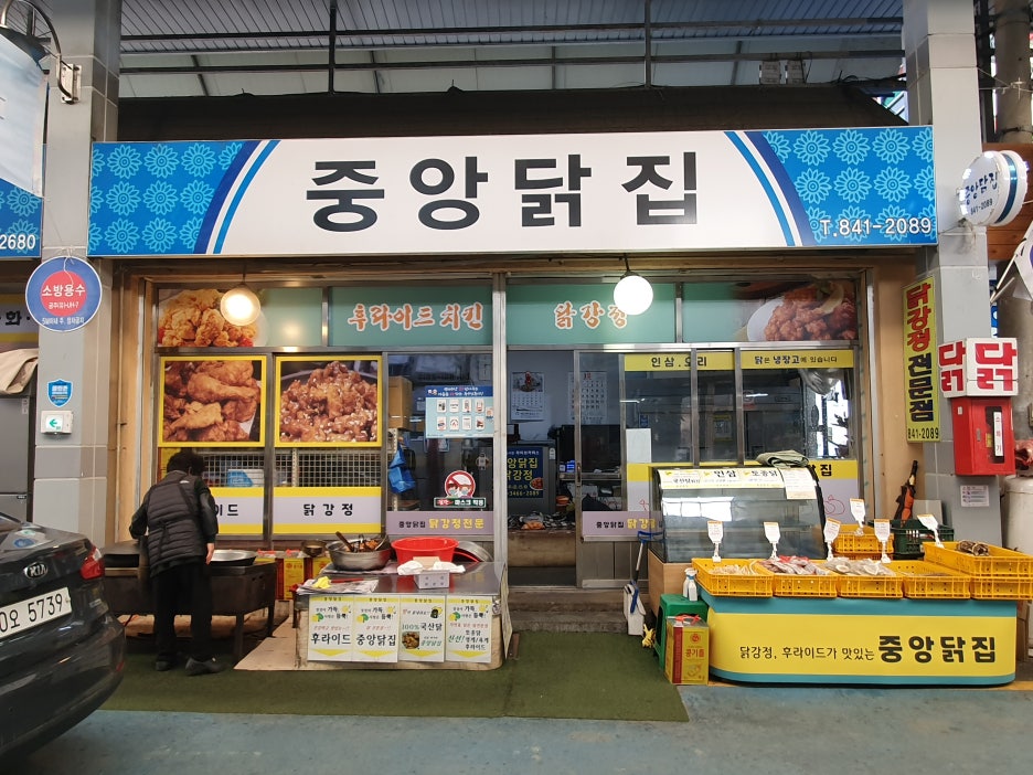 시장닭집 이미지