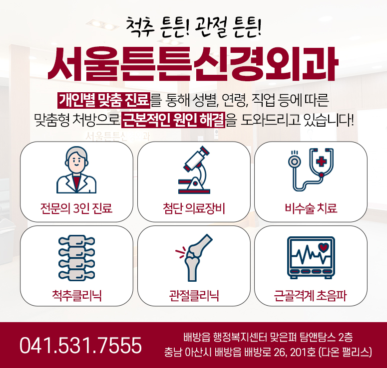 서울튼튼신경외과 이미지