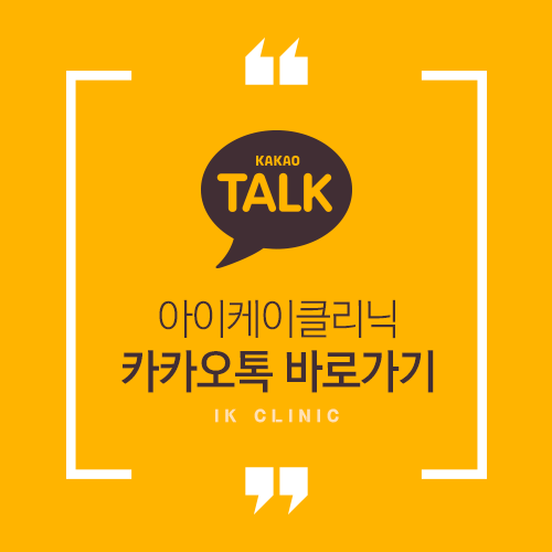 아이케이의원 이미지