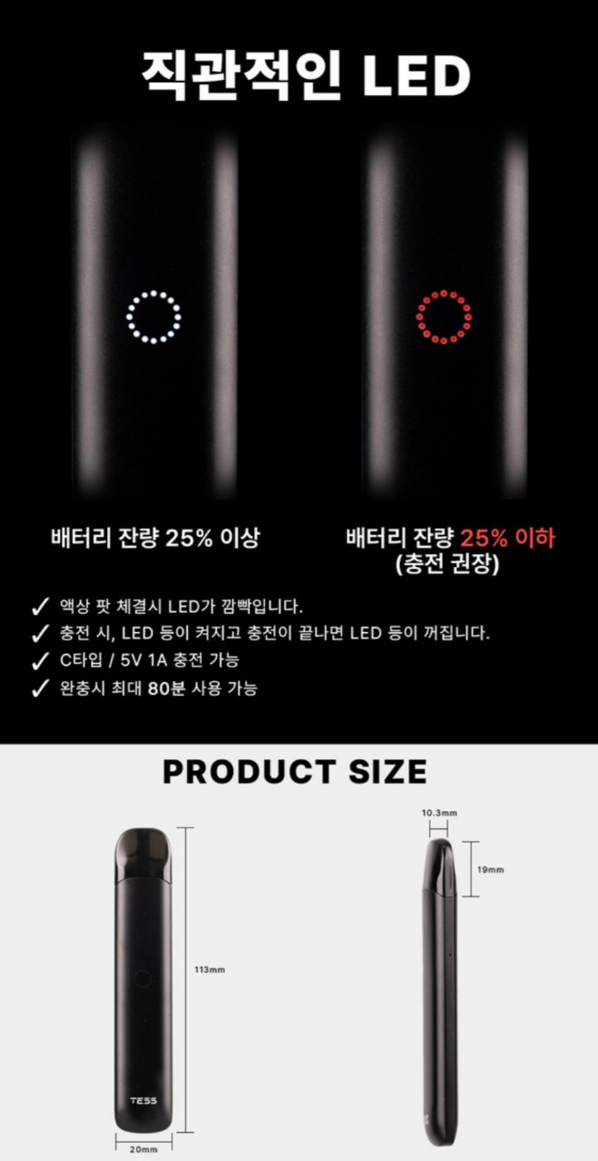 전자담배TESS 이미지