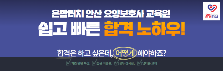 온맘터치안산요양보호사교육원 이미지
