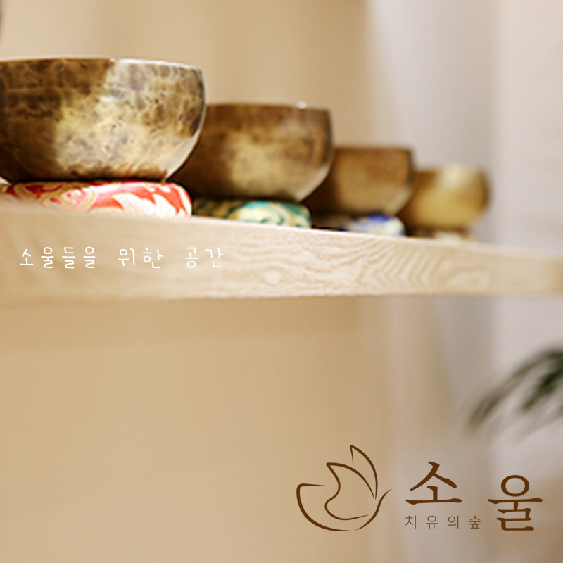 소울치유의숲 이미지