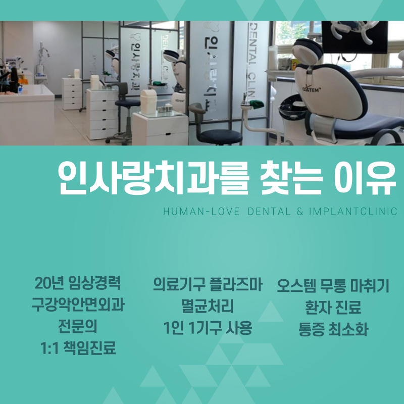 인사랑치과 이미지