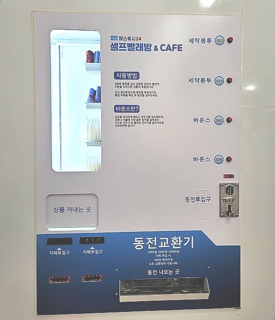 맘스워시24셀프빨래방 이미지