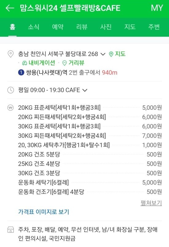 맘스워시24셀프빨래방 이미지