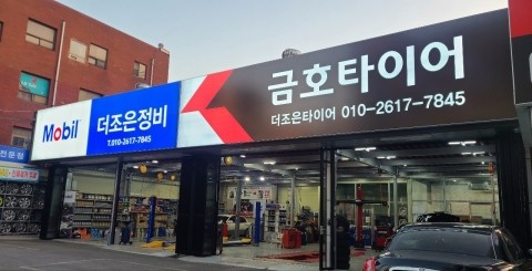 더조은정비 이미지