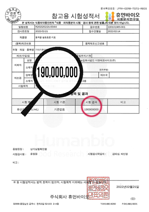 농업회사법인 (주)이앤에프 이미지