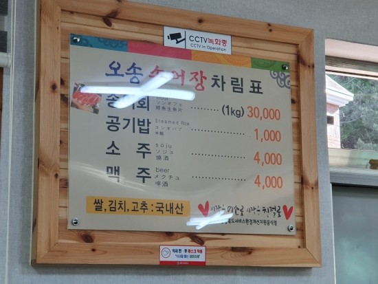 오송송어장 이미지