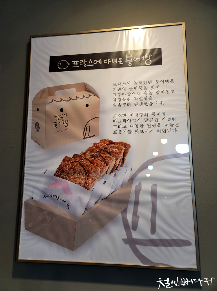 프랑스에다녀온붕어빵 이미지