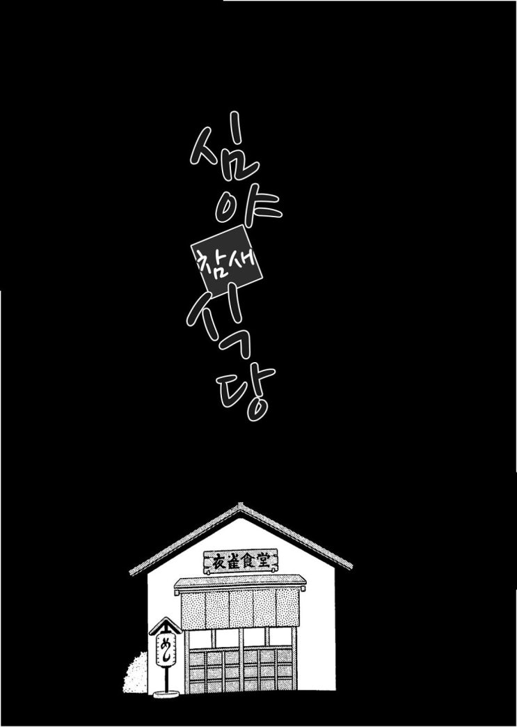 동방식당 이미지