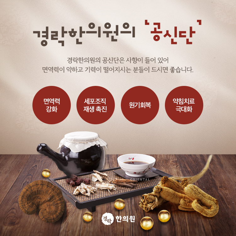 공신한의원 이미지