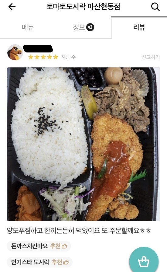 토마토도시락마산현동점 이미지