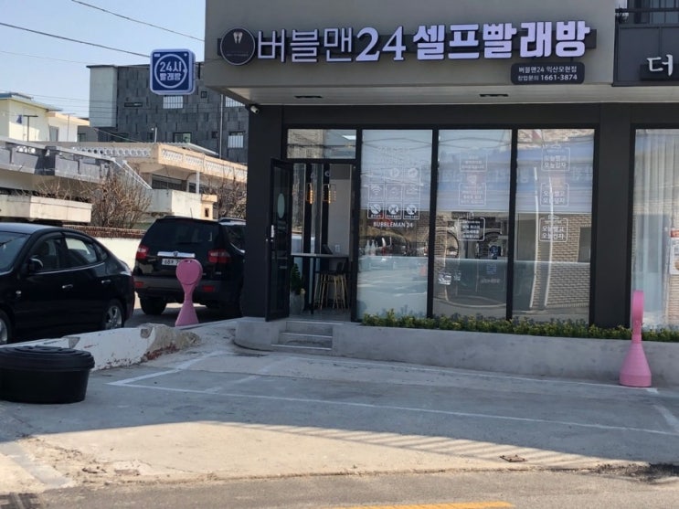 버블맨24익산 이미지
