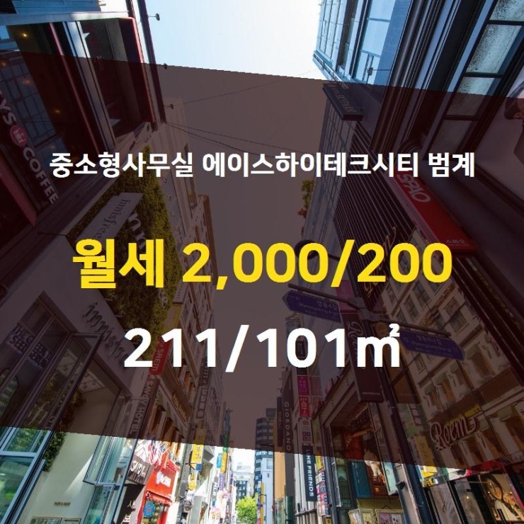 에이스범계부동산공인중개사사무소 이미지
