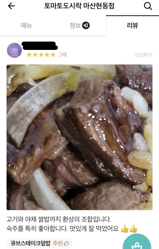 토마토도시락마산현동점 이미지