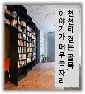 효창서담 이미지
