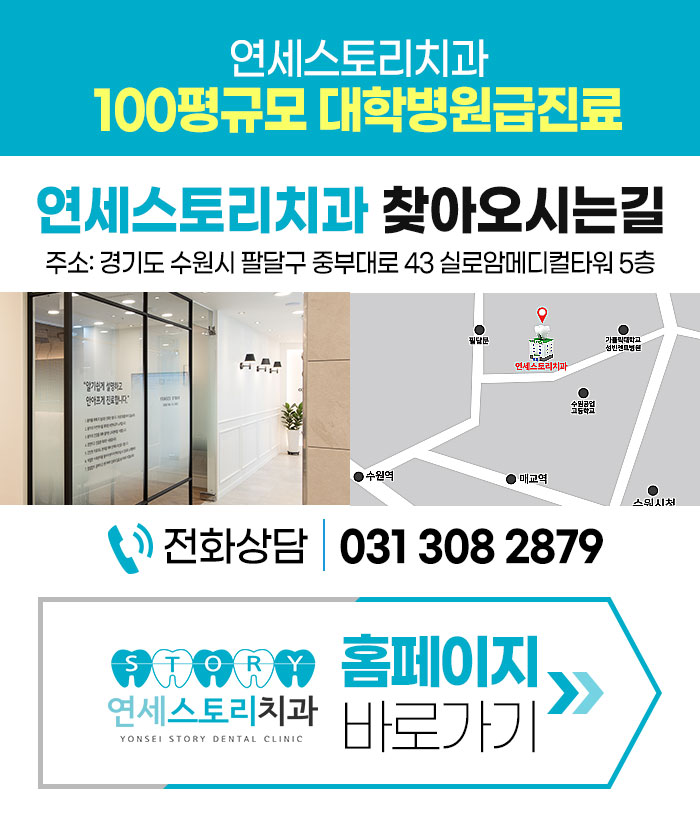 연세스토리치과의원 이미지