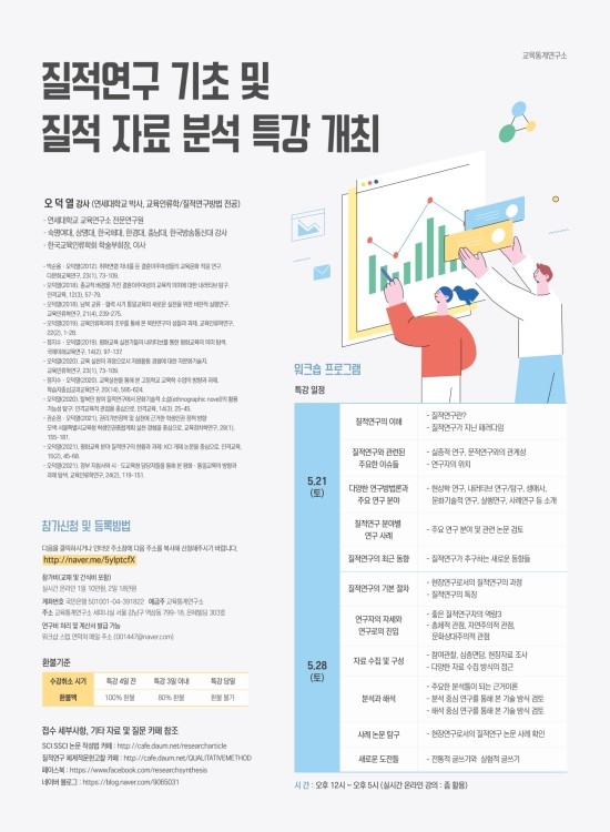 질적연구방법연구소 이미지