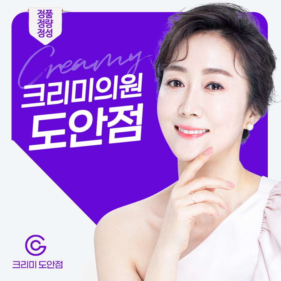도안크리미의원 이미지
