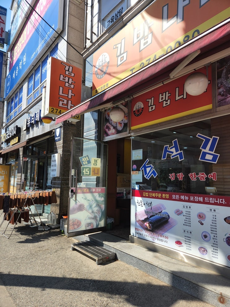 김밥나라오송점 이미지